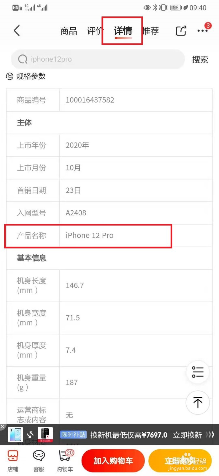 iphone12pro参数图片