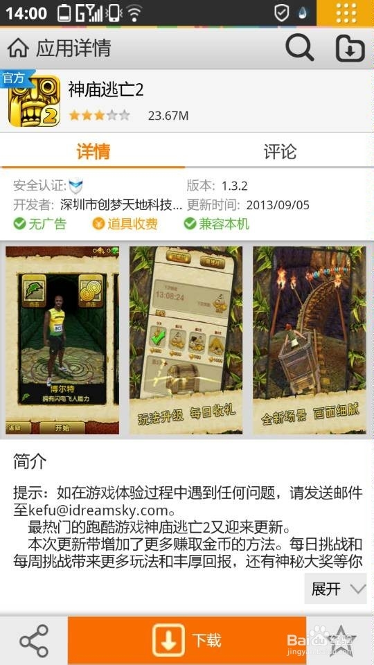 智能手机怎么才能玩跑酷游戏