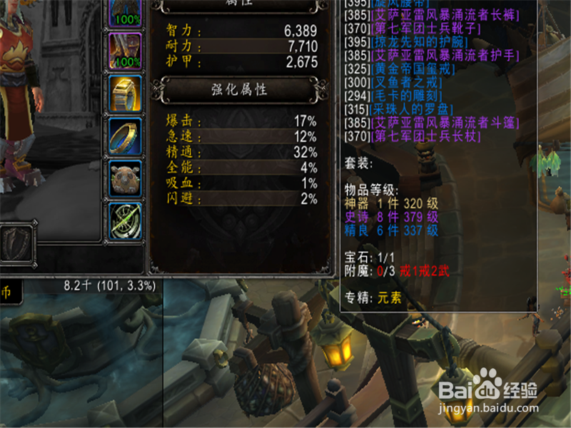 魔兽世界8.2.5元素萨火尊装备属性怎么选择