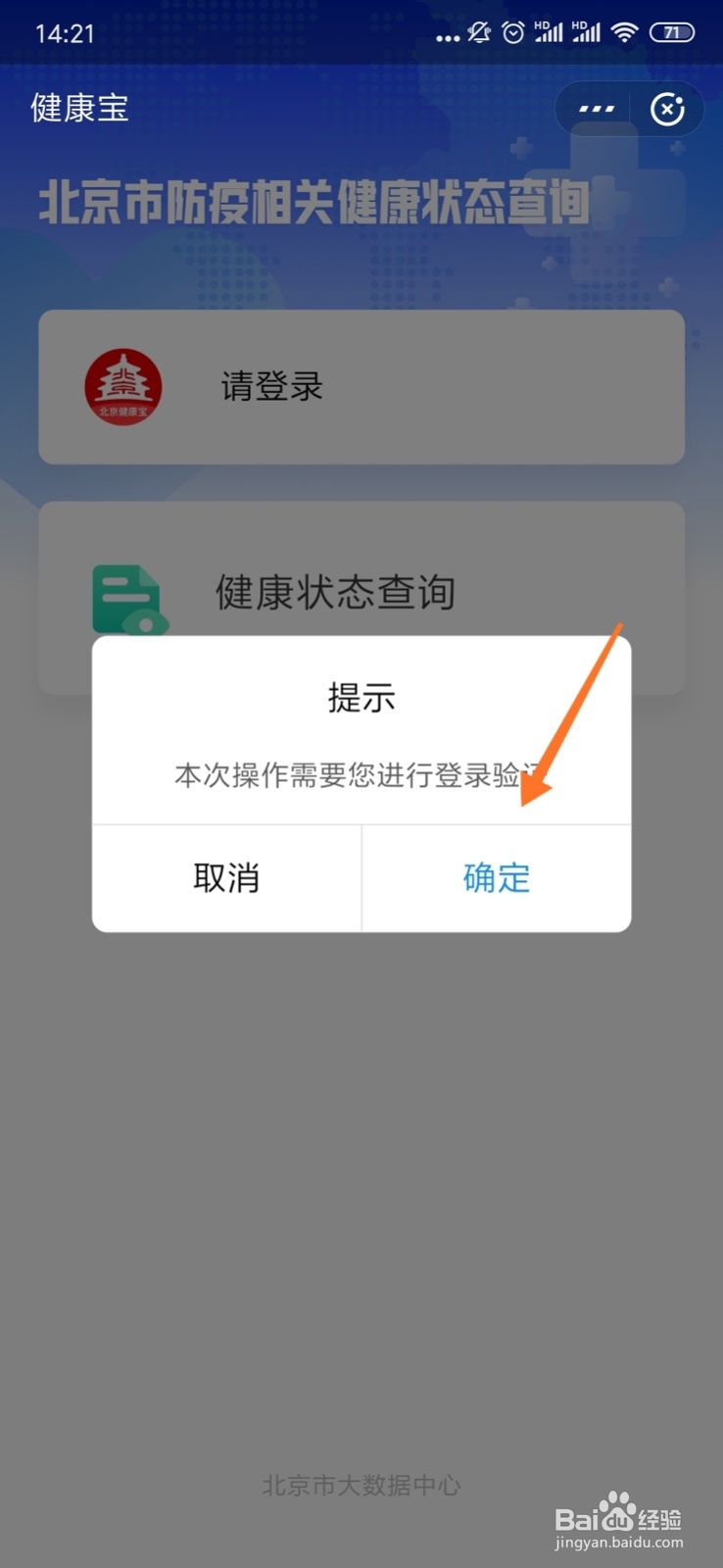 北京“健康宝”小程序使用攻略