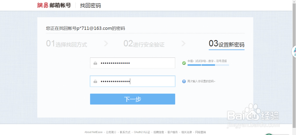 网易邮箱密码找回办法