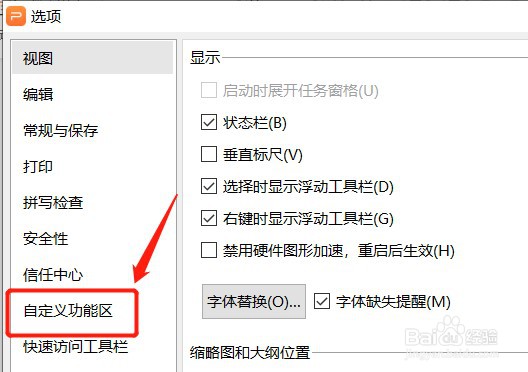 如何让PPT特色功能选项卡不显示