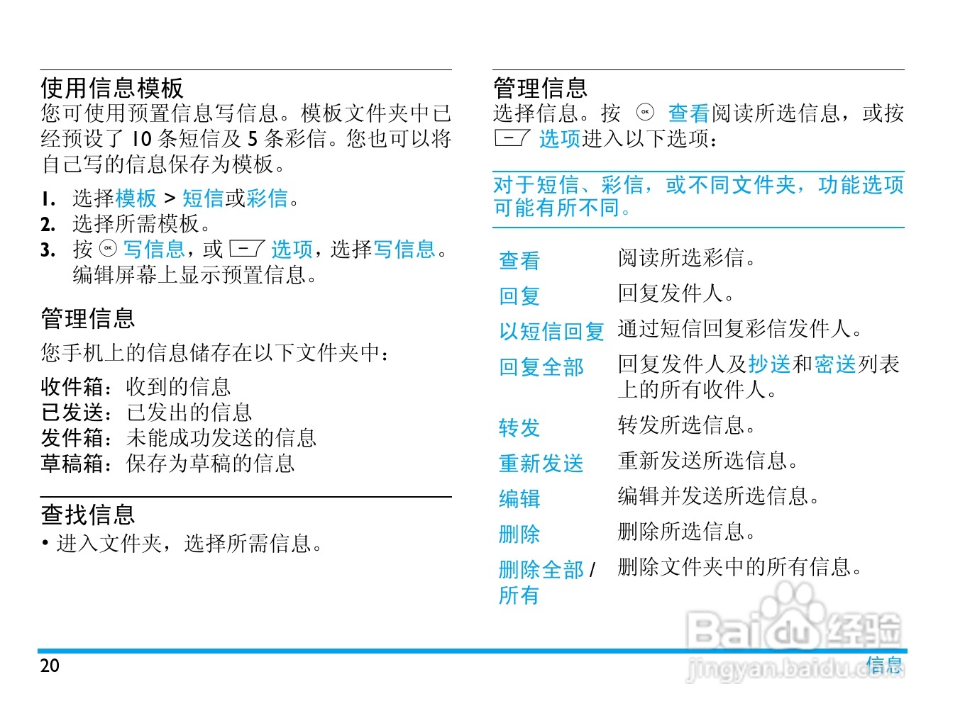 飞利浦 X650使用说明书:[3]