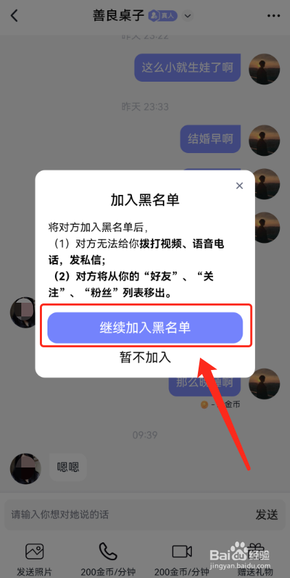 觅话怎么拉黑别人？