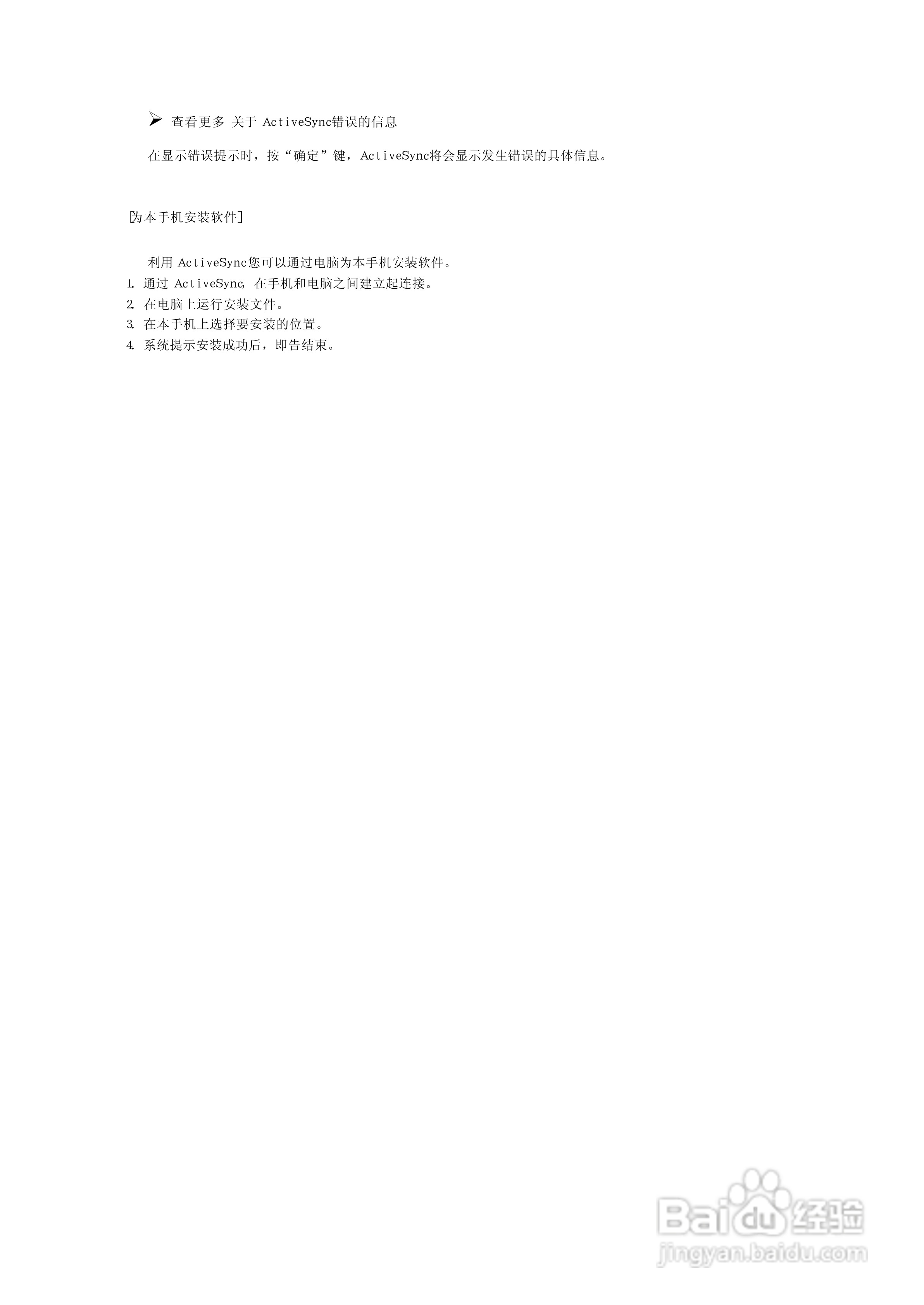 多普达565手机使用说明书:[8]