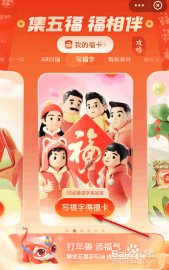 2022年支付宝怎么写福字得福卡