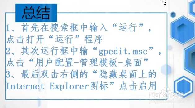 桌面internt explorer图标无法删除怎么解决