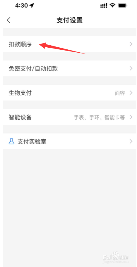 支付宝付款顺序在哪设置
