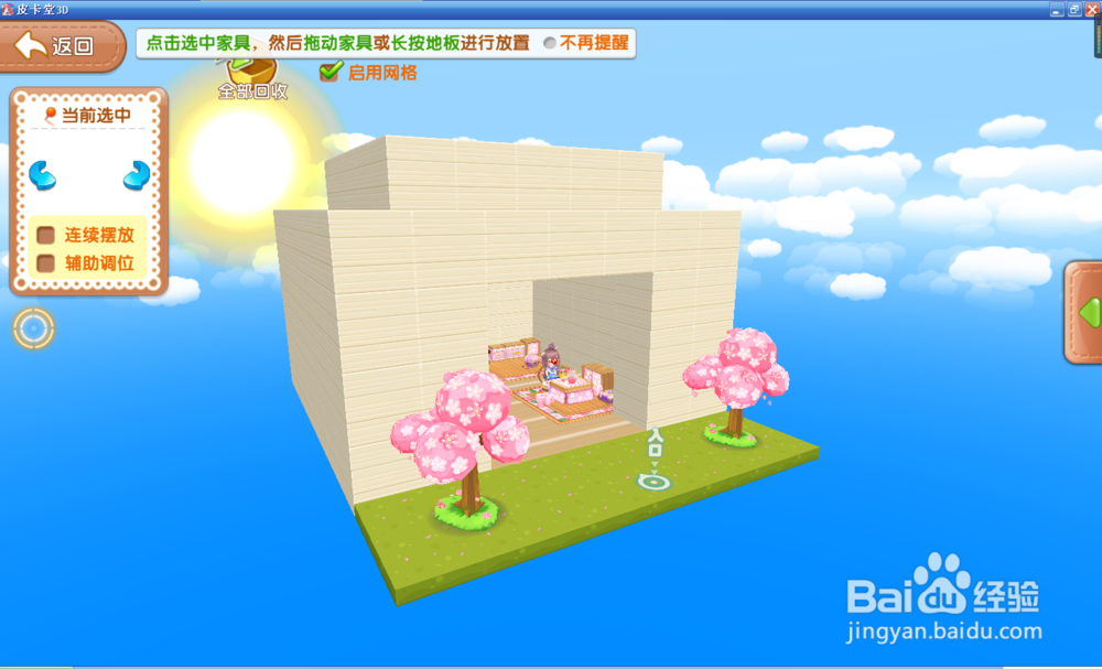 皮卡堂3D如何建一个小房子