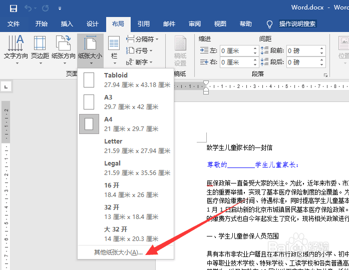 word2019怎么设置纸张大小