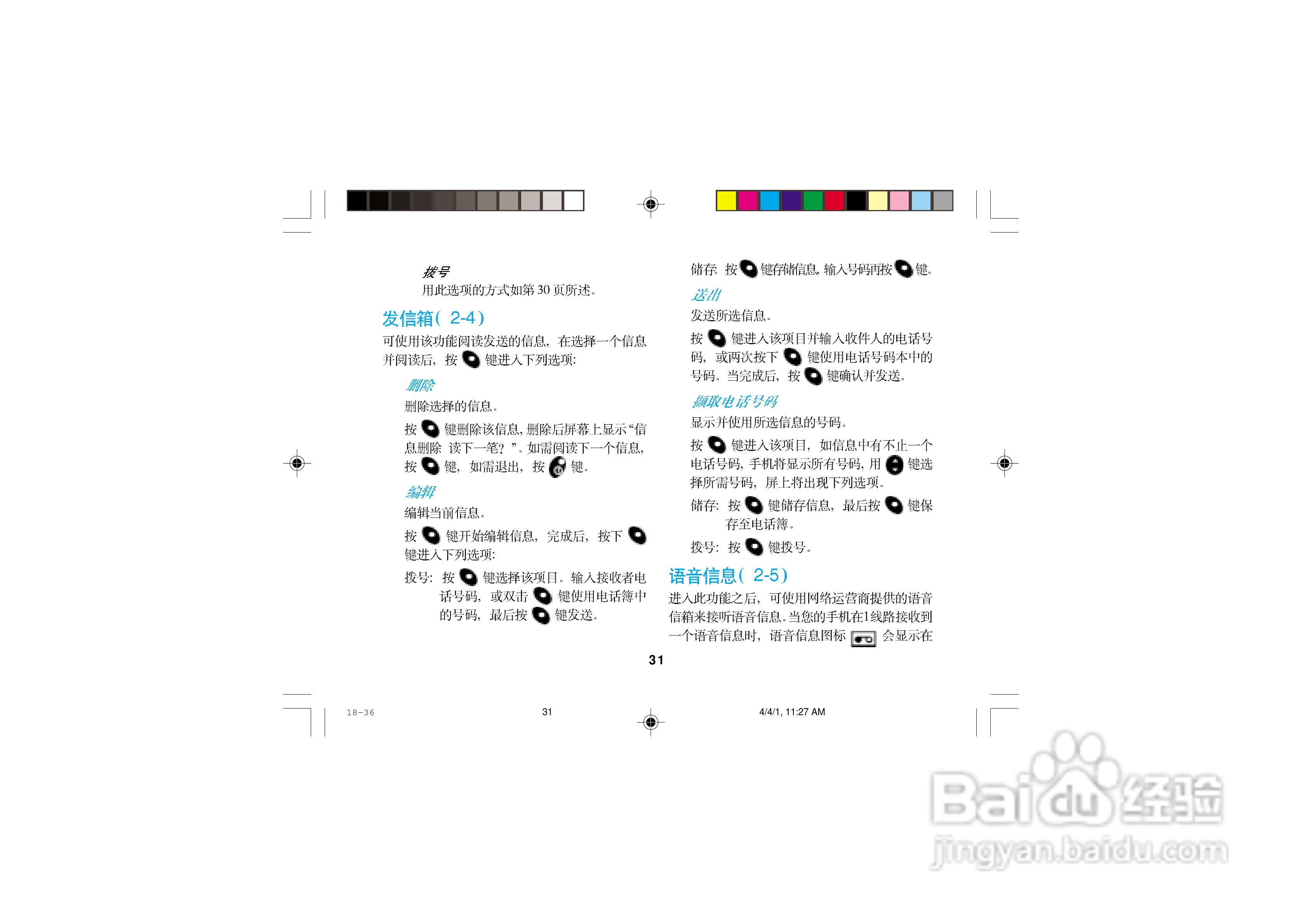 摩托罗拉T2988手机使用说明书:[5]