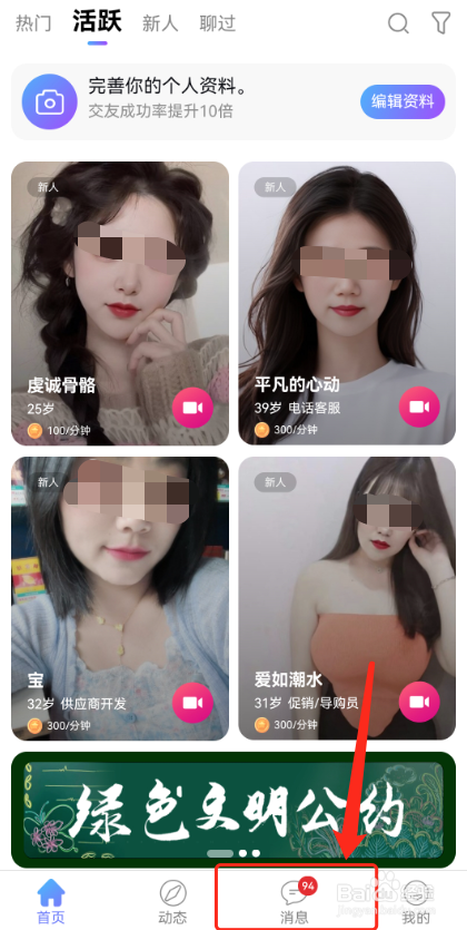 觅话怎么将所有的消息都设为已读？