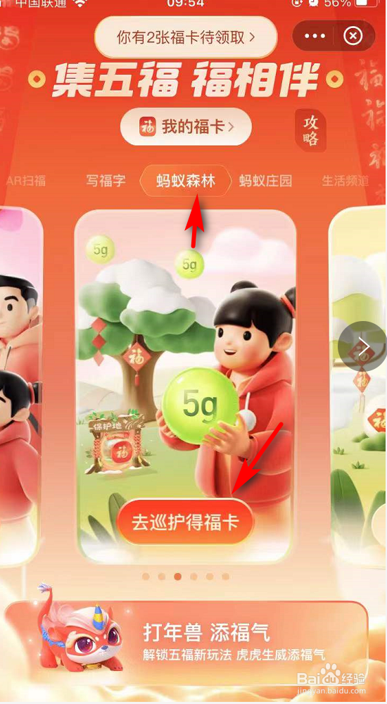 支付宝2022集五福蚂蚁森林怎么获得福卡?