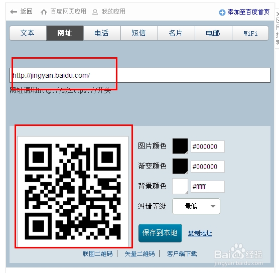 网页生成二维码的几种方法