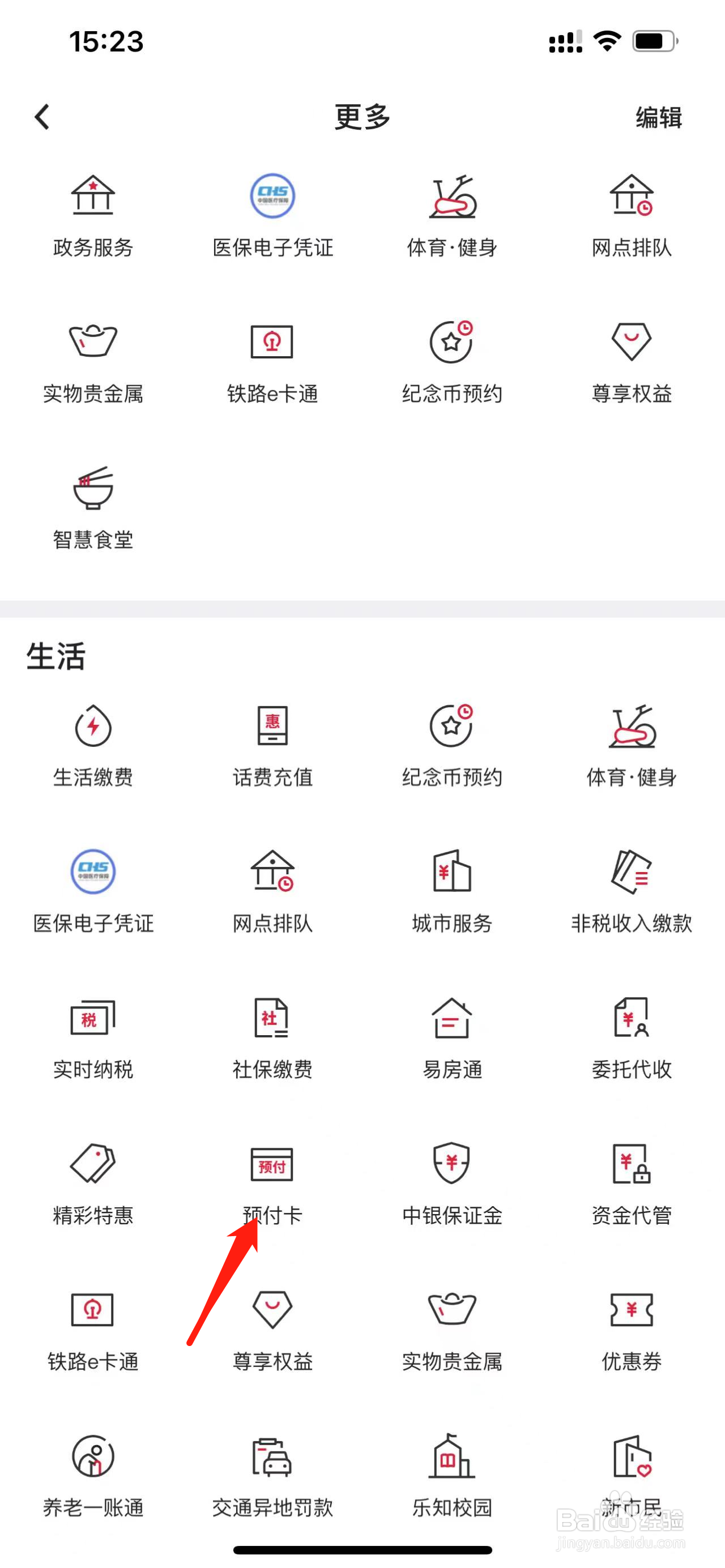 中国银行如何查看预付卡