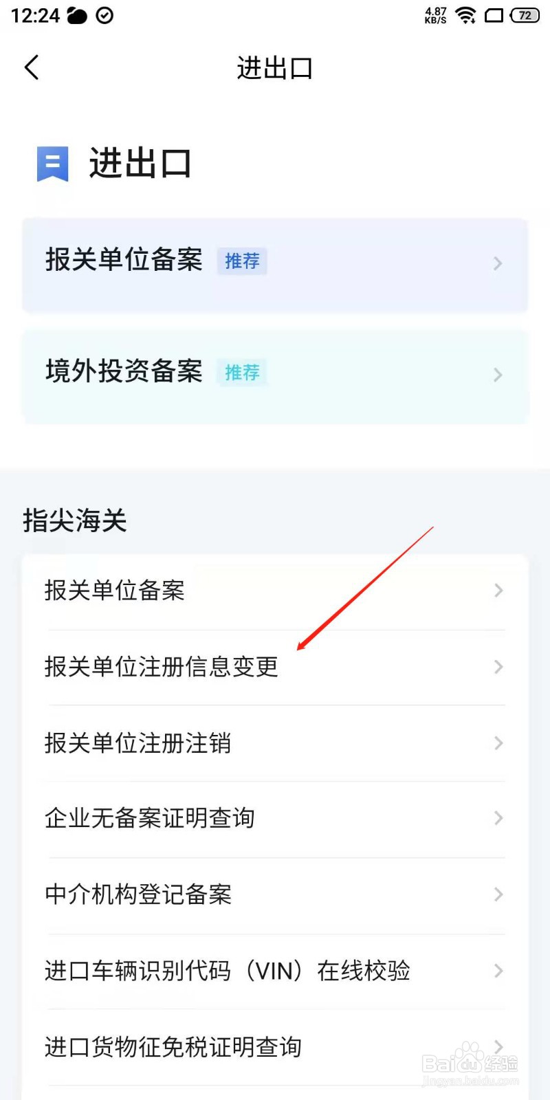 报关单位信息有误怎么更改?