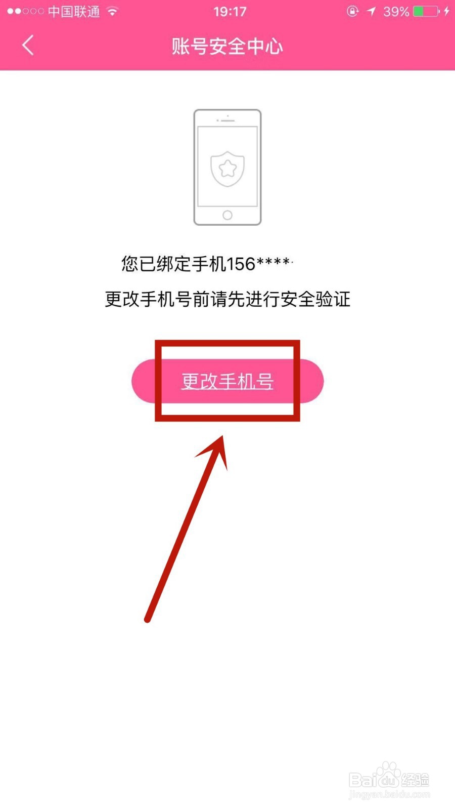 如何更改韩剧TV上绑定的手机号