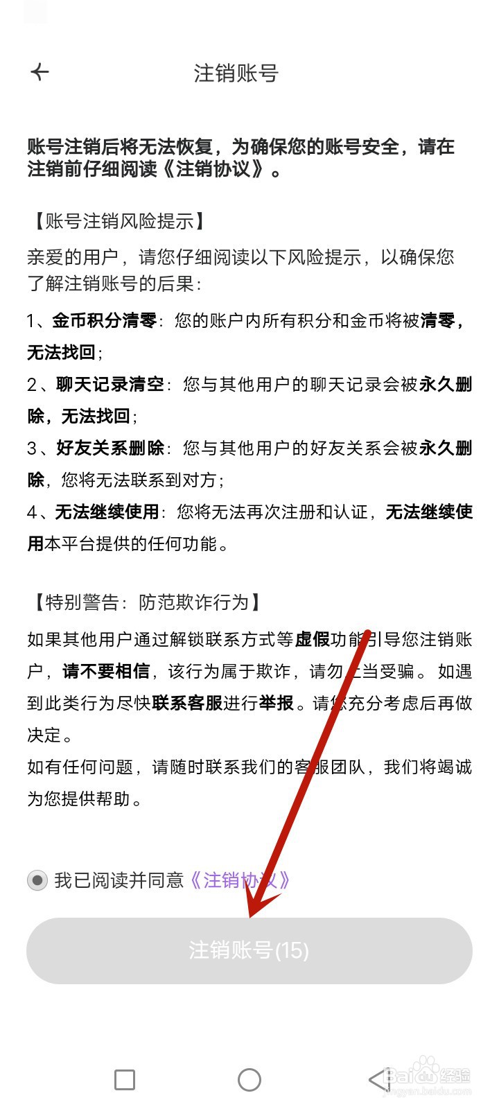 喵喵心求怎么注销账号