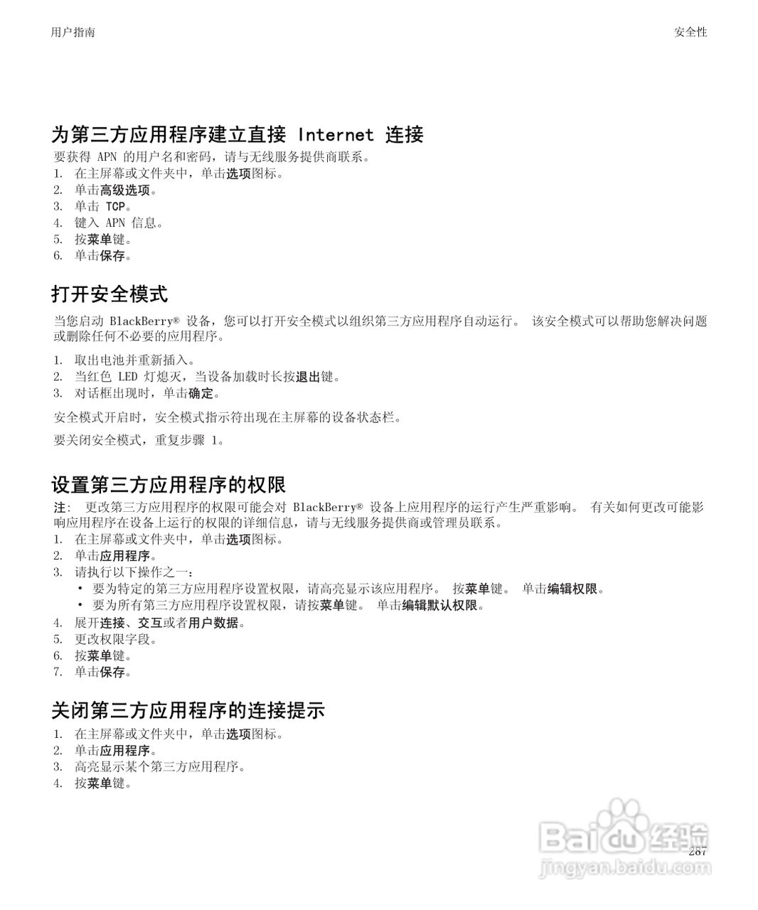 黑莓9300手机使用说明书:[29]