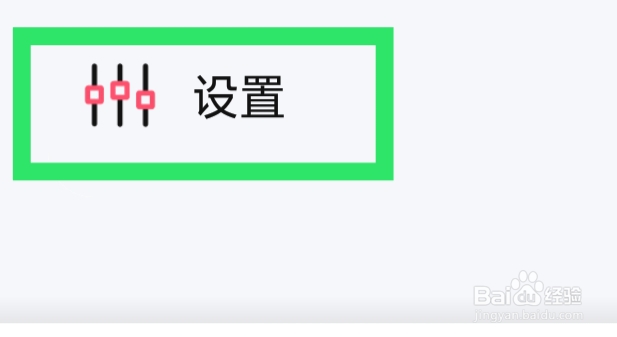 同城陌爱怎样进行账号设置