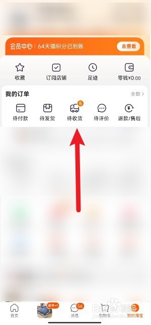 淘宝如何催促订单配送