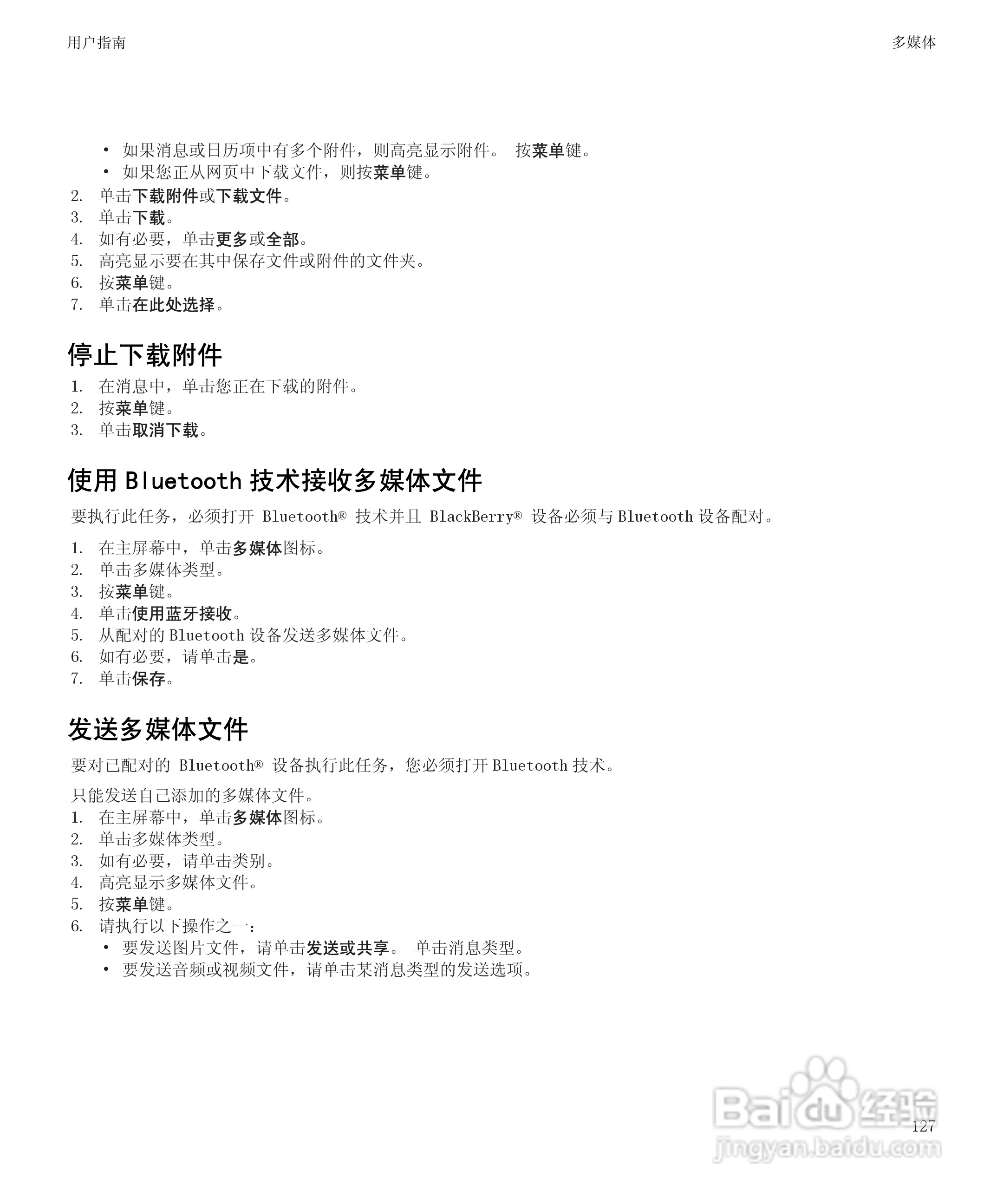 黑莓9700手机使用说明书:[13]