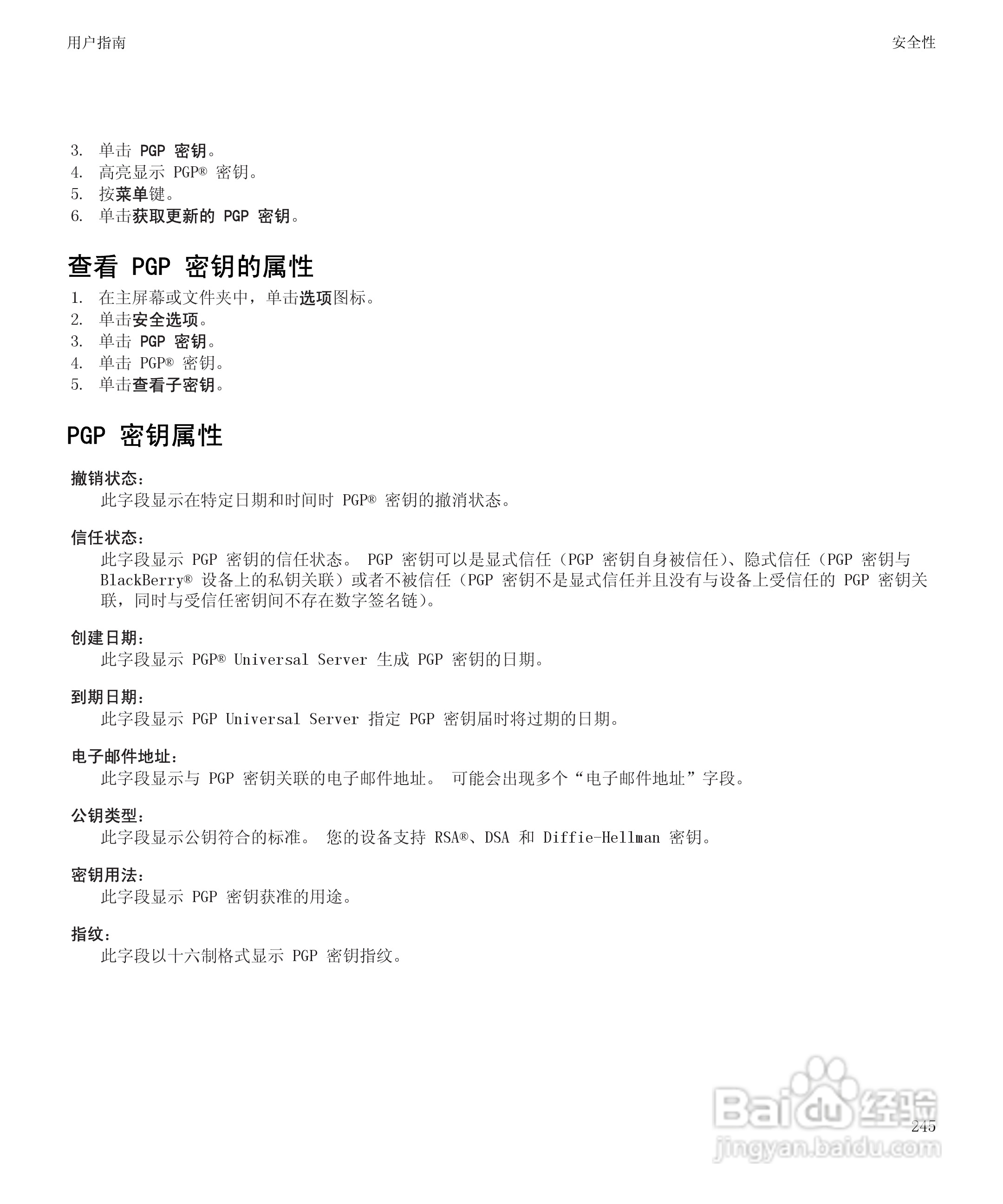 黑莓8520手机使用说明书:[25]