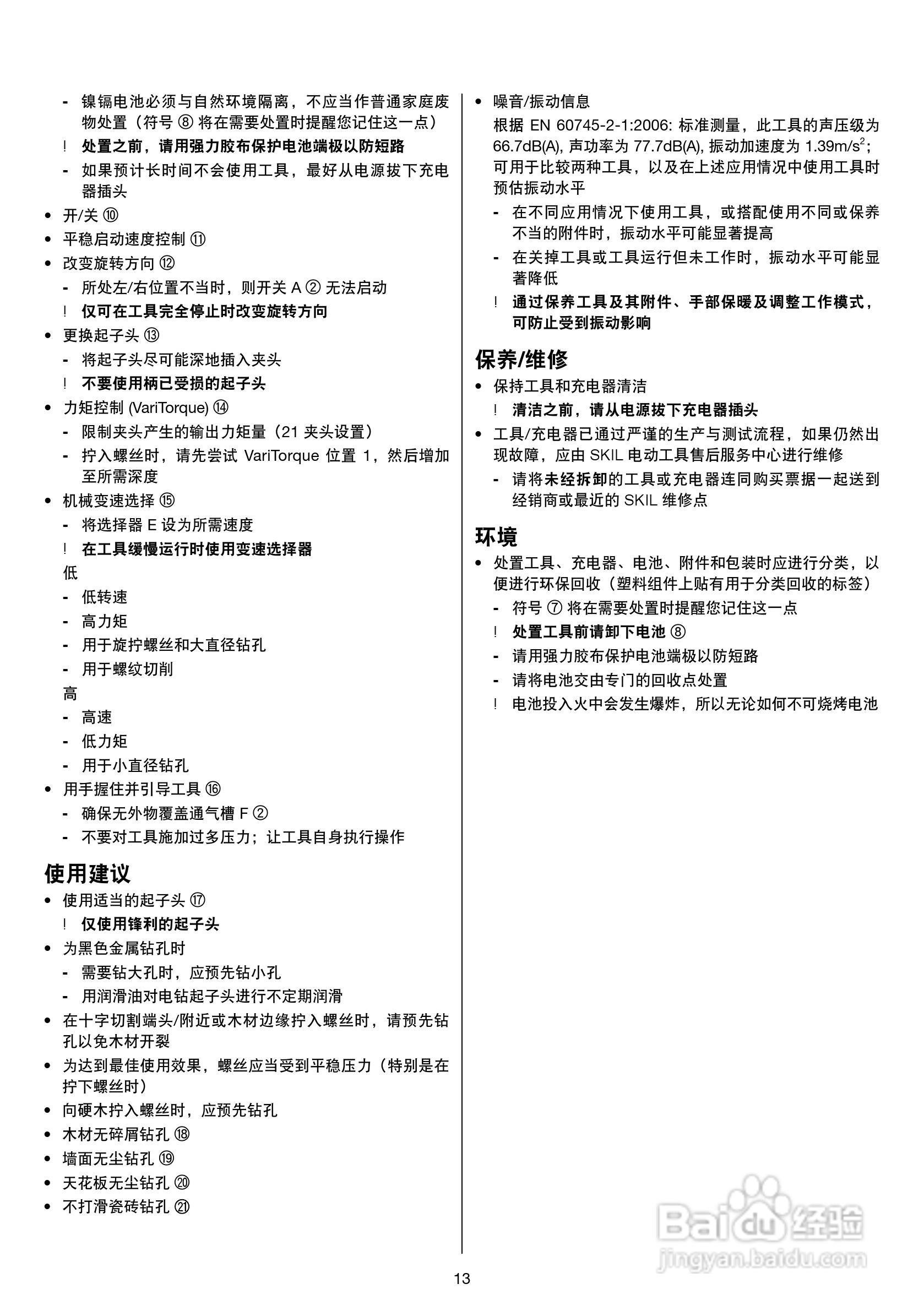 斯基尔6510冲击钻说明书:[2]