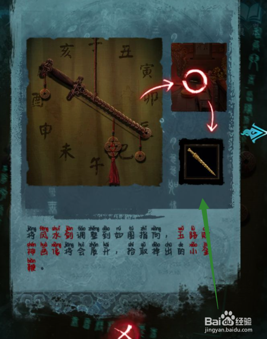 纸嫁衣3鸳鸯债风水剑怎么调整
