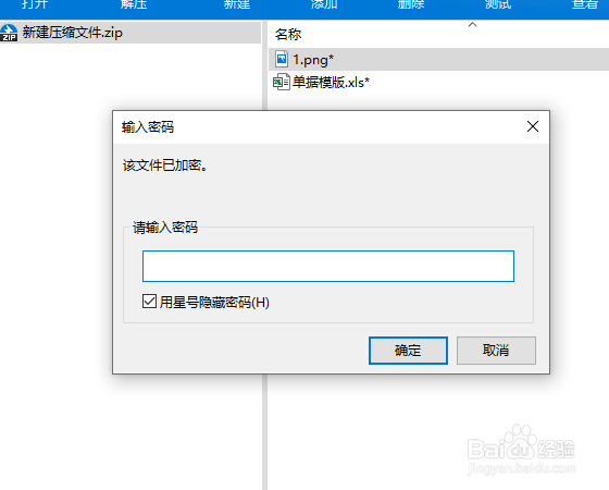 bandzip怎么设密码