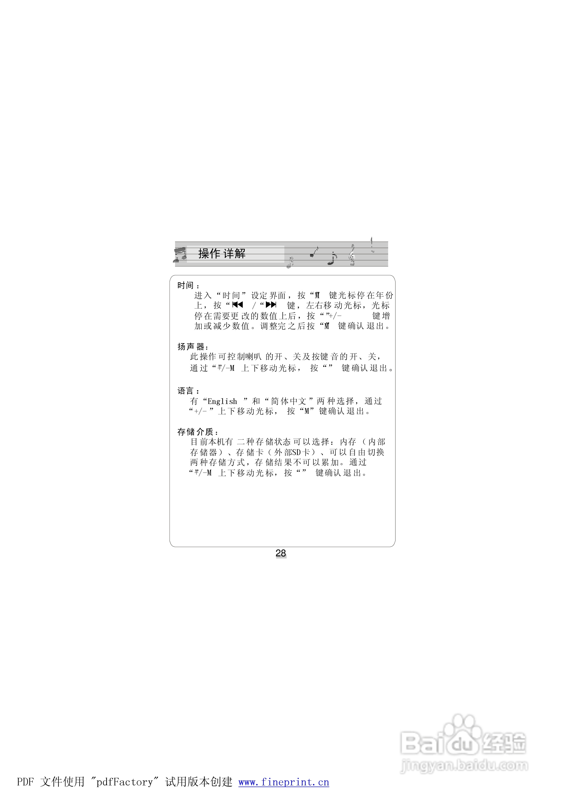 金星JXDCS2008型MP4播放器使用说明书:[4]