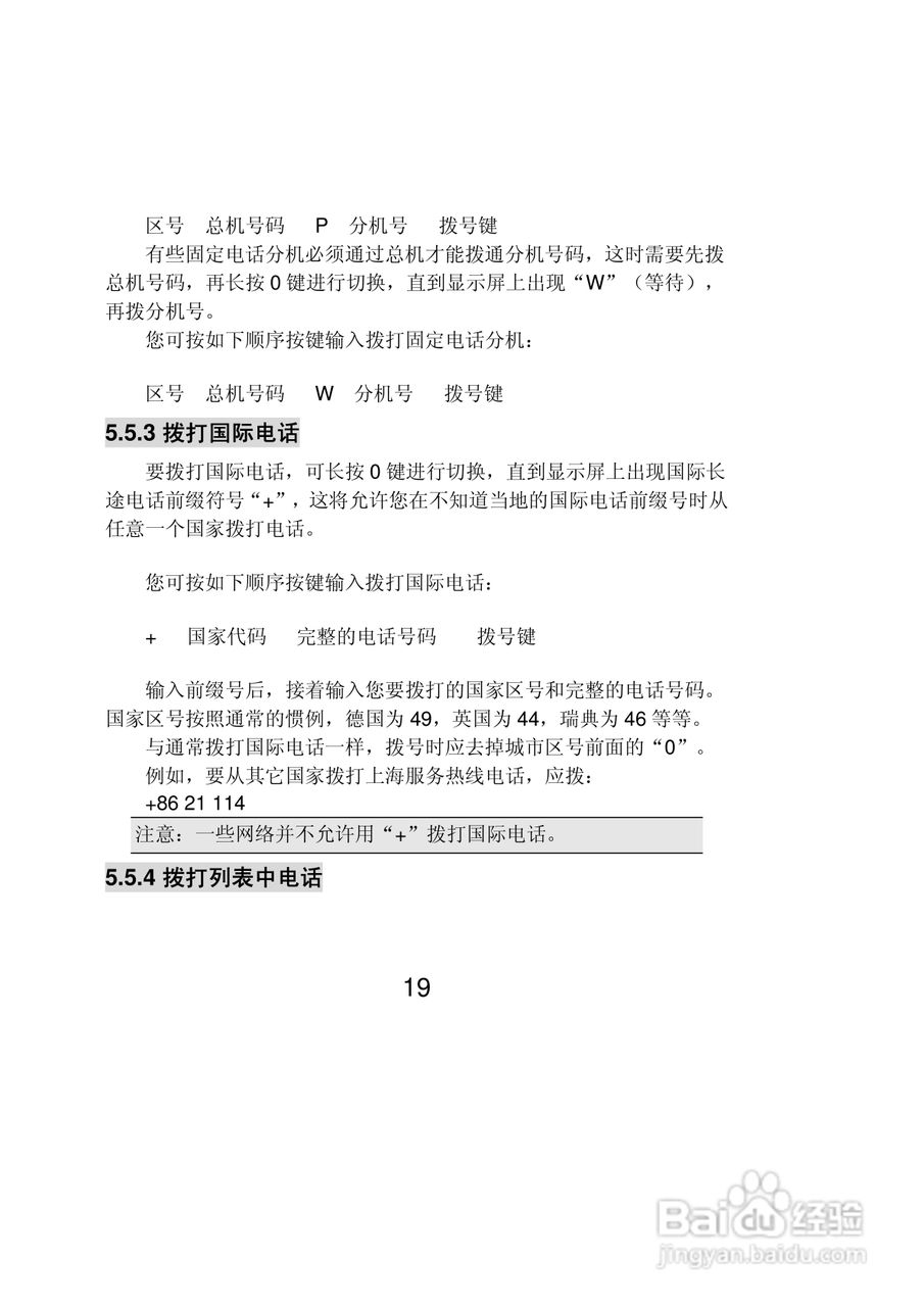 联想Lenovo A307手机使用说明书:[2]