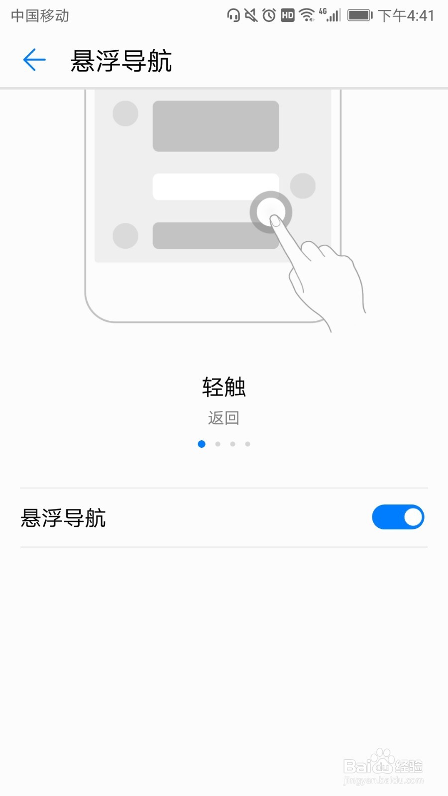 怎样消除华为MATE9屏幕上的悬浮导航标识