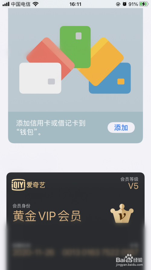 這樣就可以在蘋果手機的錢包裡面找到愛奇藝vip會員卡了.