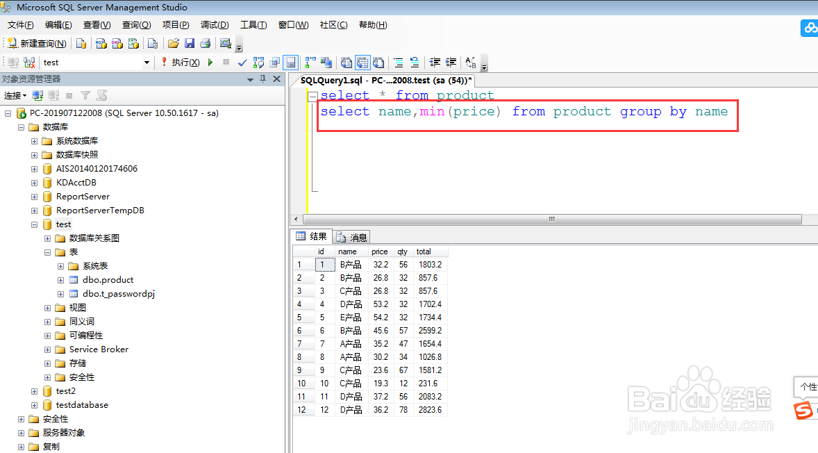 sqlserver聚合函数的使用