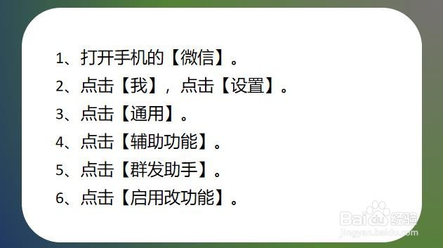 微信群发助手在哪