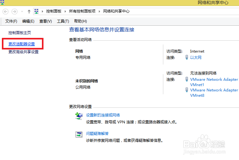 【亲测】电脑怎么开wifi热点：[1]win8篇