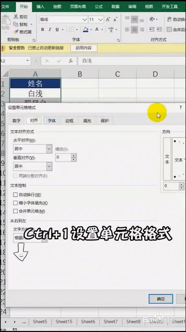 如何快速对齐姓名