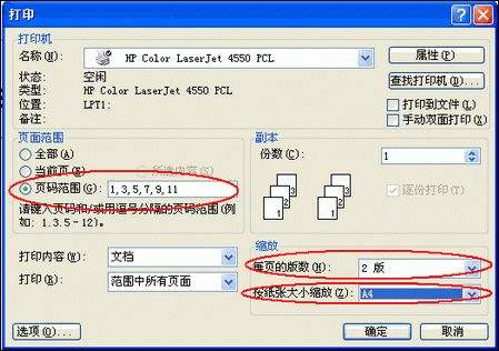 妙用word設置書籍裝訂式雙面打印