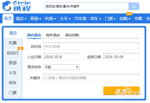 网上如何订酒店