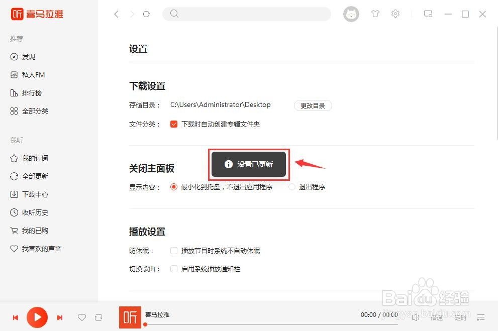 喜马拉雅怎么更改存储目录？