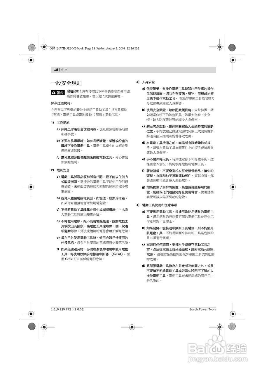 博世GBH 5-40DCE五坑锤钻操作说明书:[2]