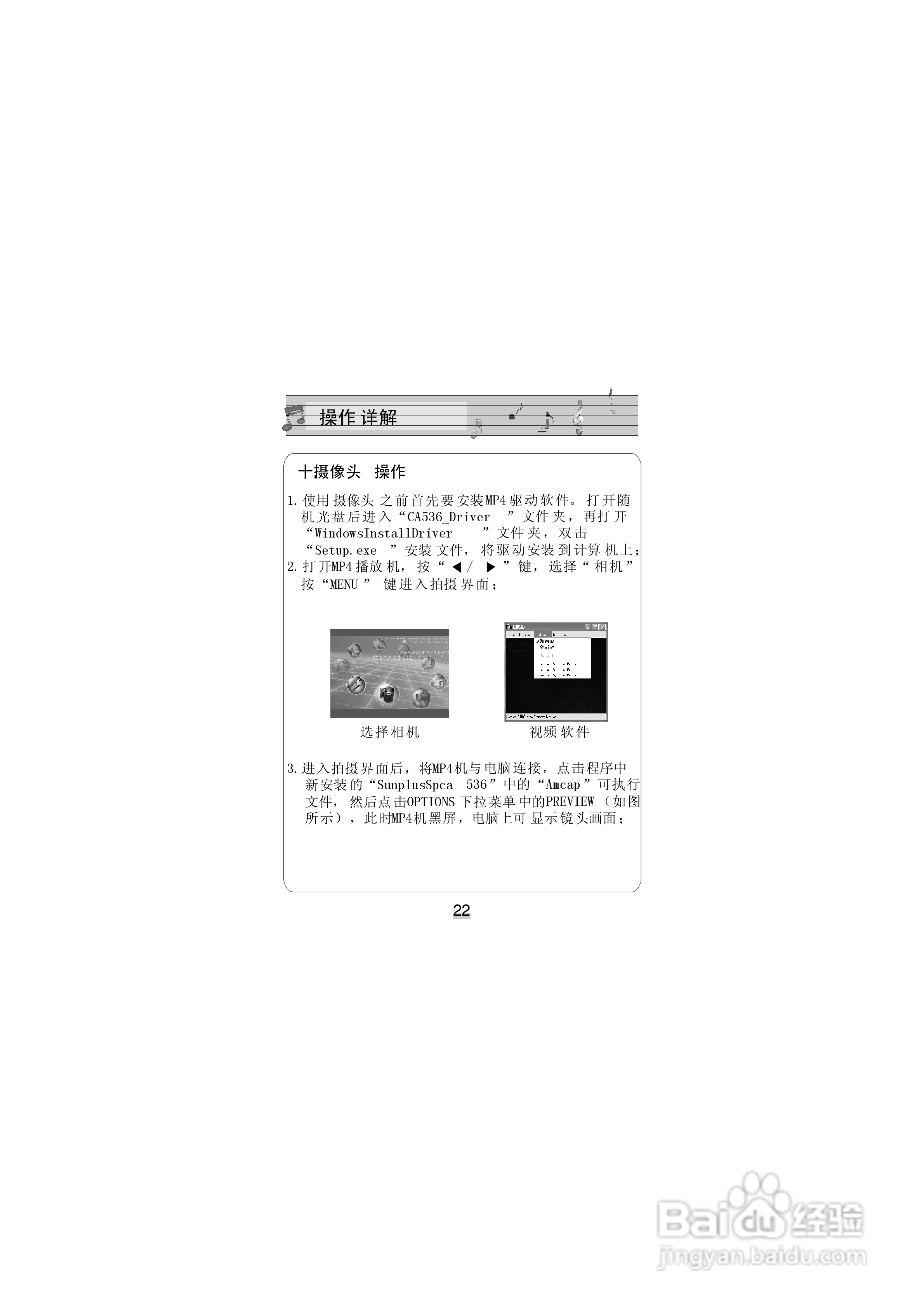 金星JXD689型MP4播放器使用说明书:[3]
