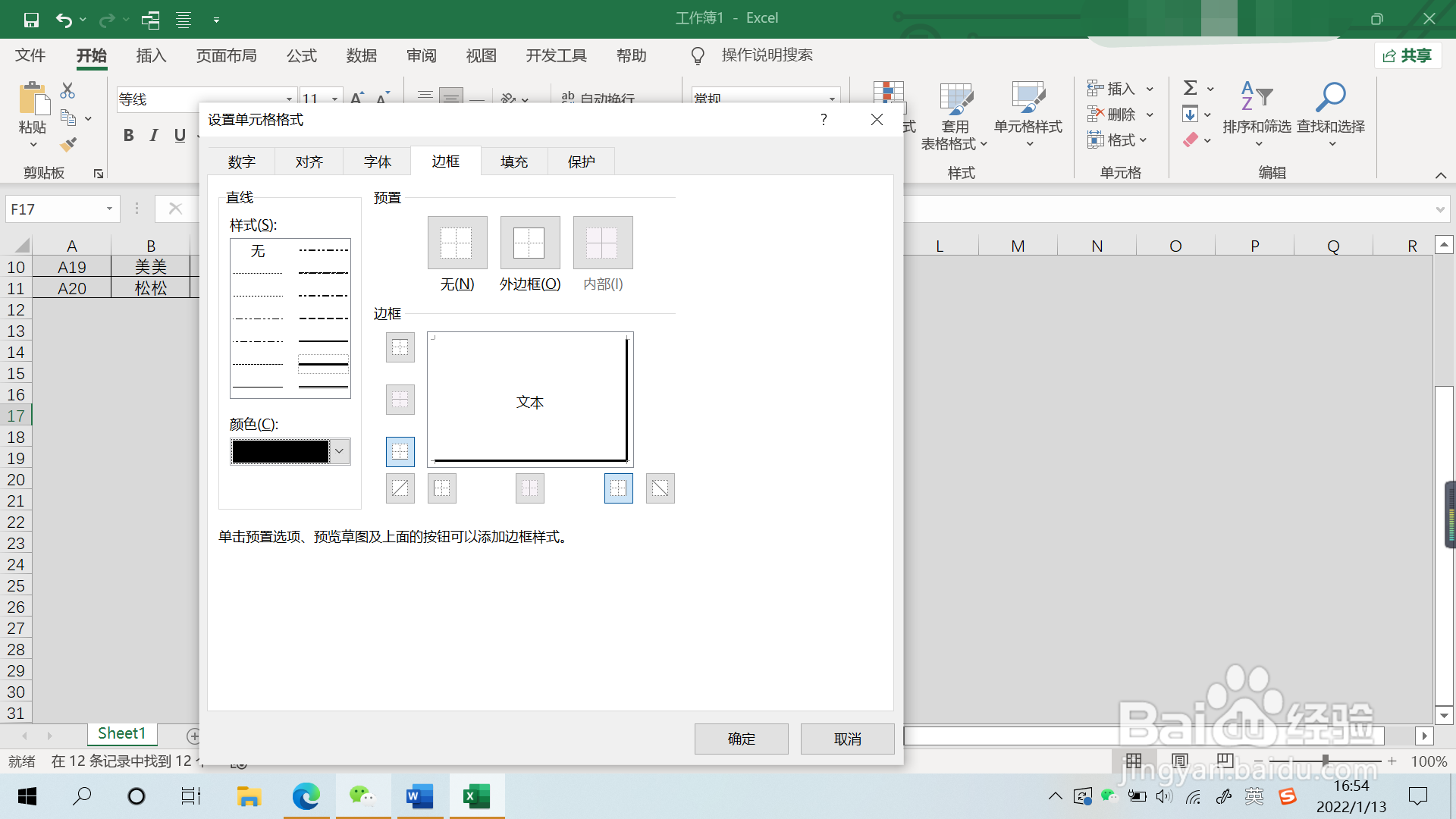 表格立体单元格如何制作