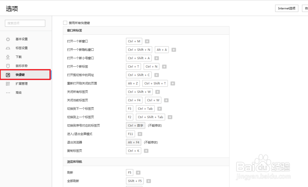 搜狗浏览器怎么设置切换到下一个标签页快捷键
