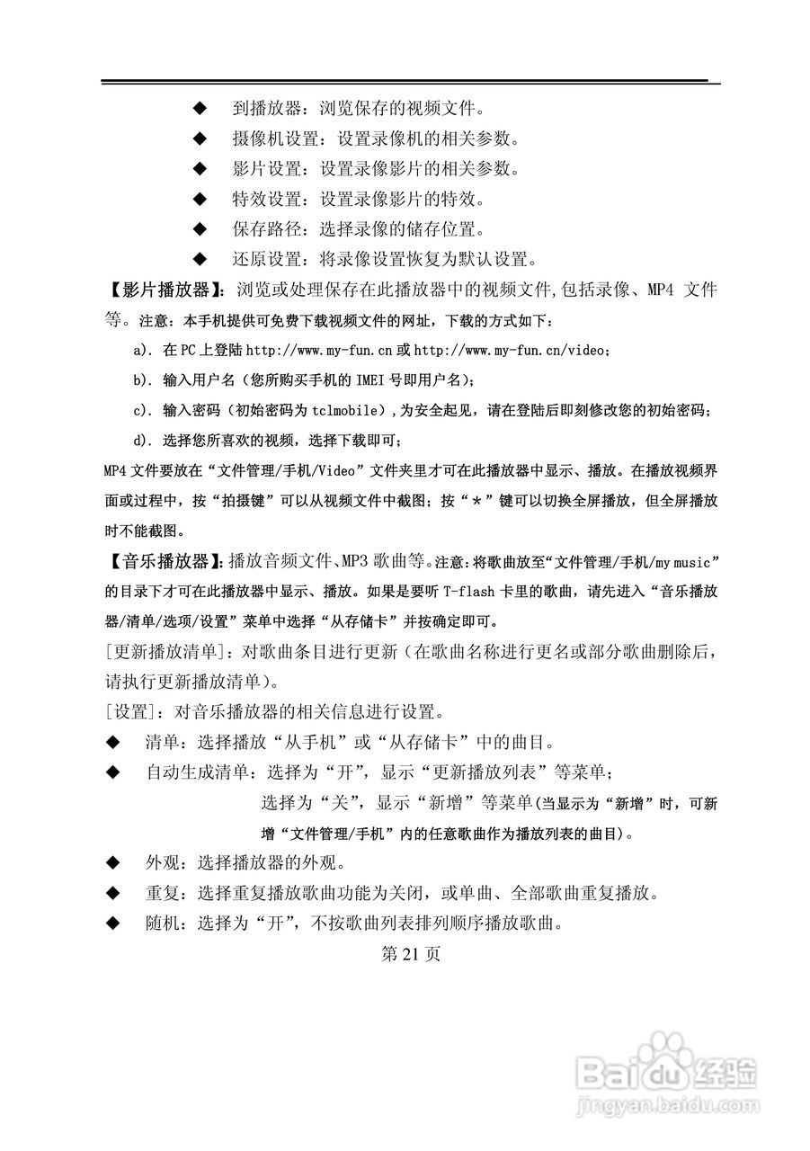 TCL M530手机使用说明书:[3]