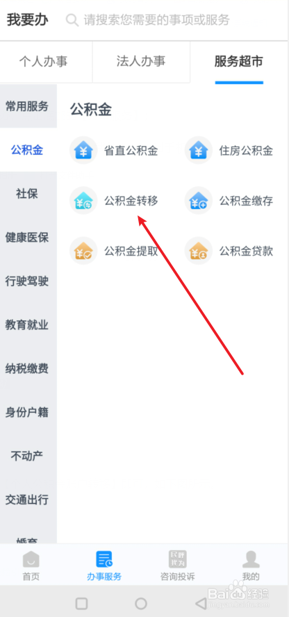 浙里办公积金转移在哪？
