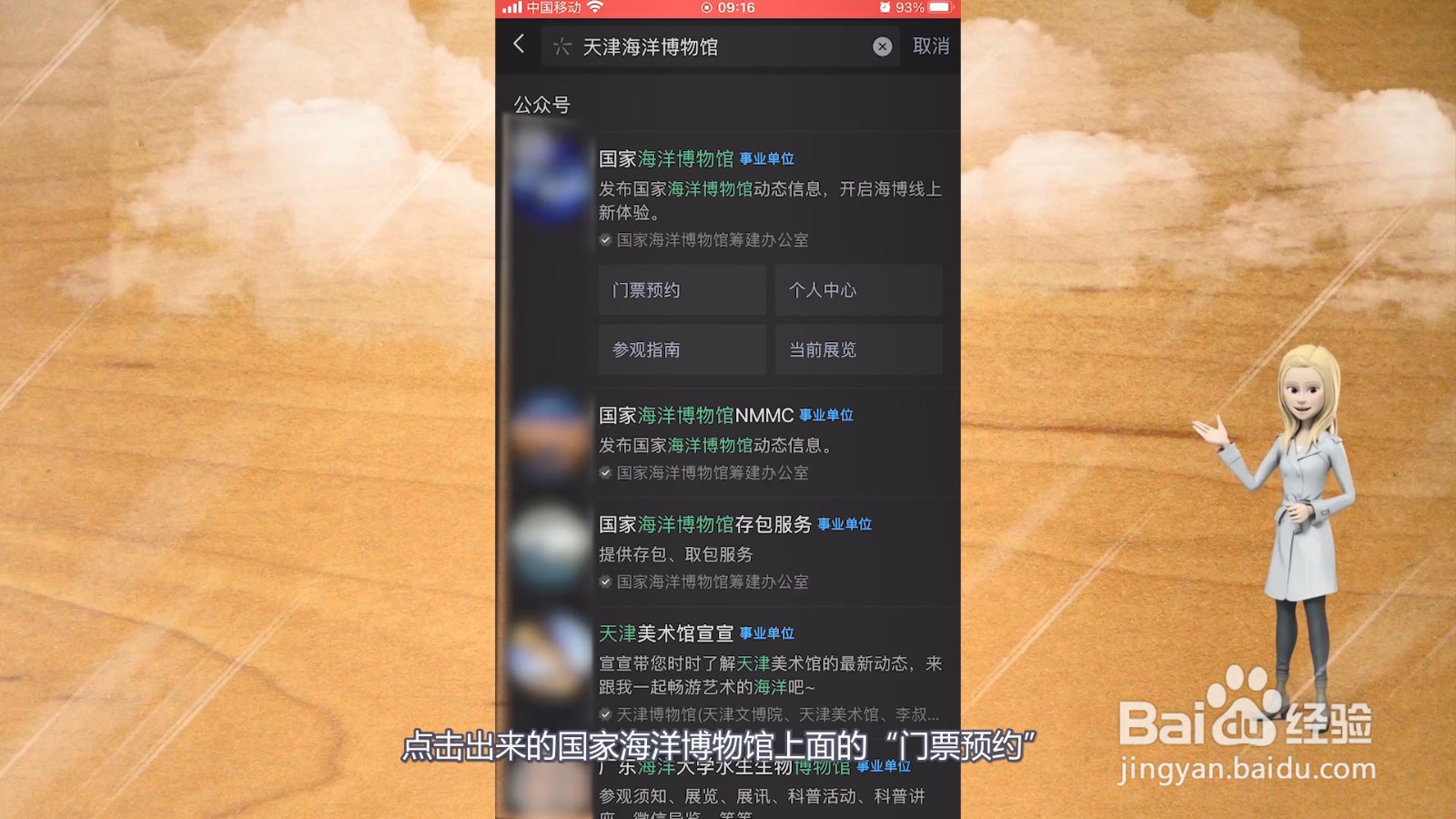 天津海洋博物馆门票网上怎么预约