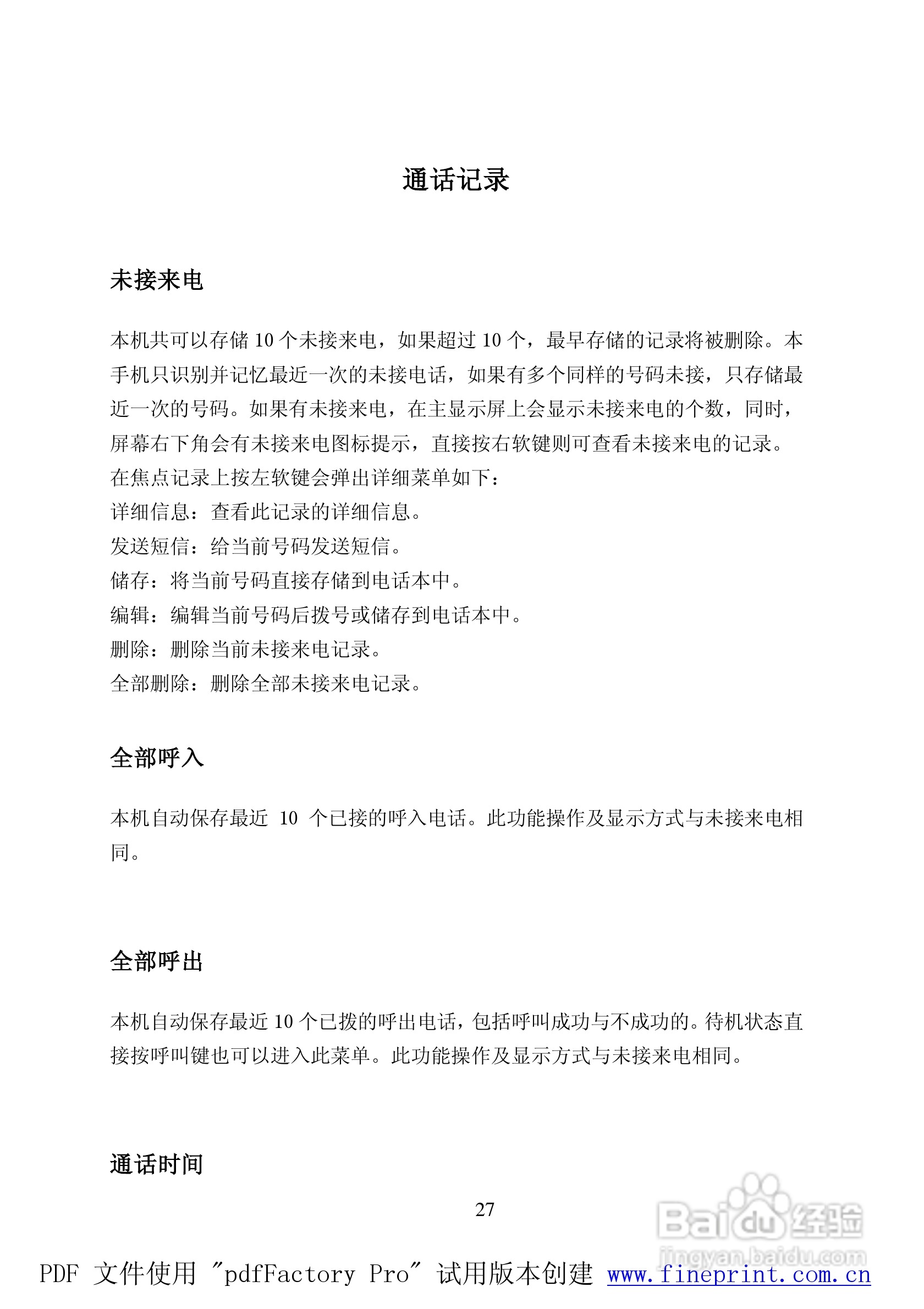 TCL C808手机使用说明书:[3]