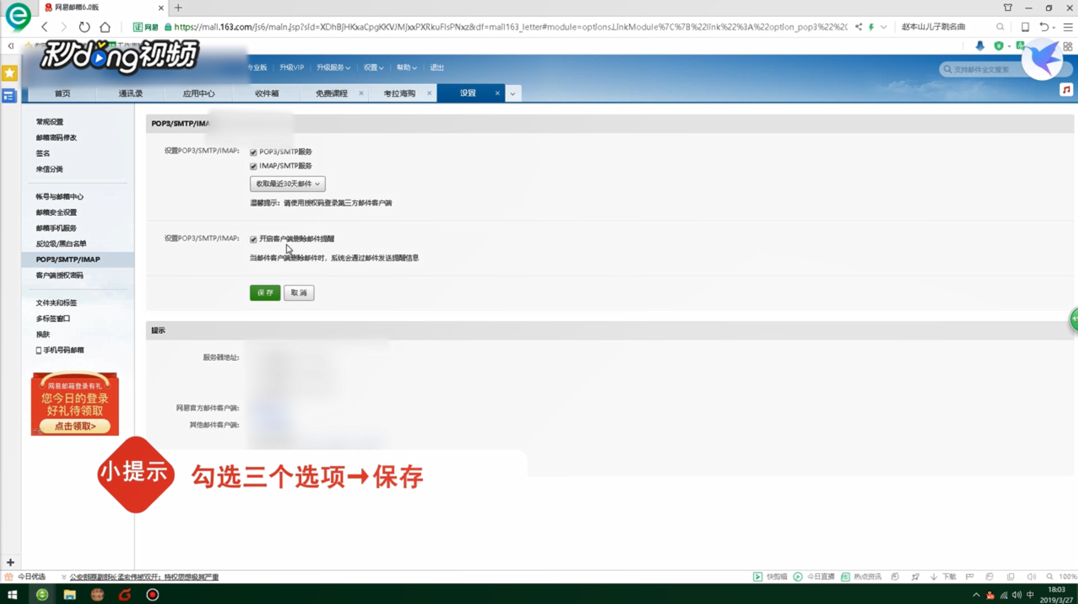 如何开通电子邮箱的SMTP功能